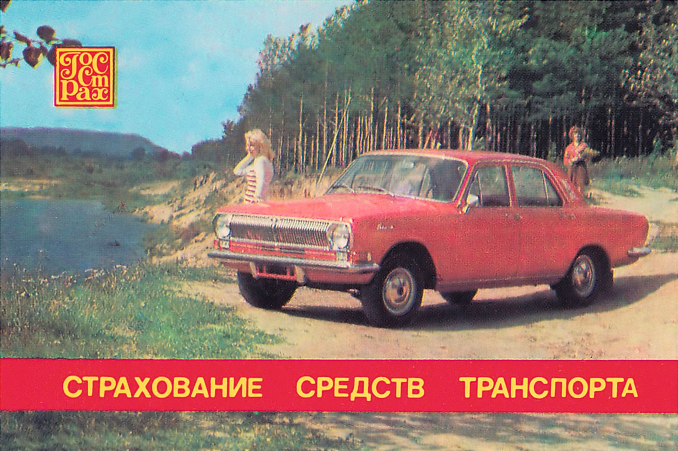 Страхование Волга Авто