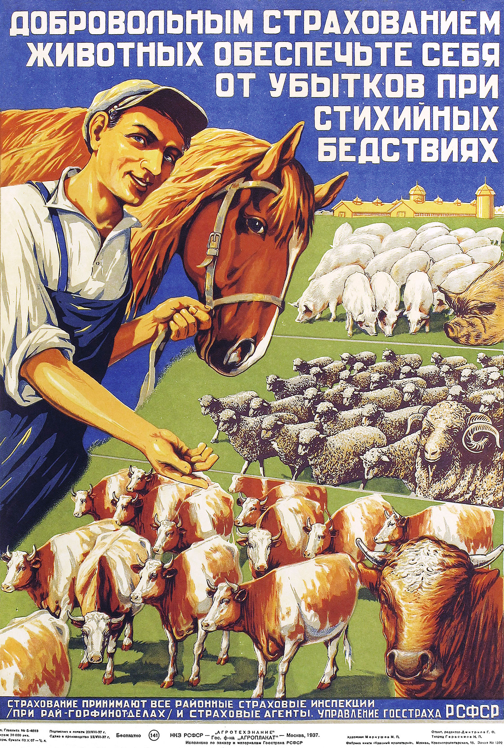 Плакаты про сельское хозяйство