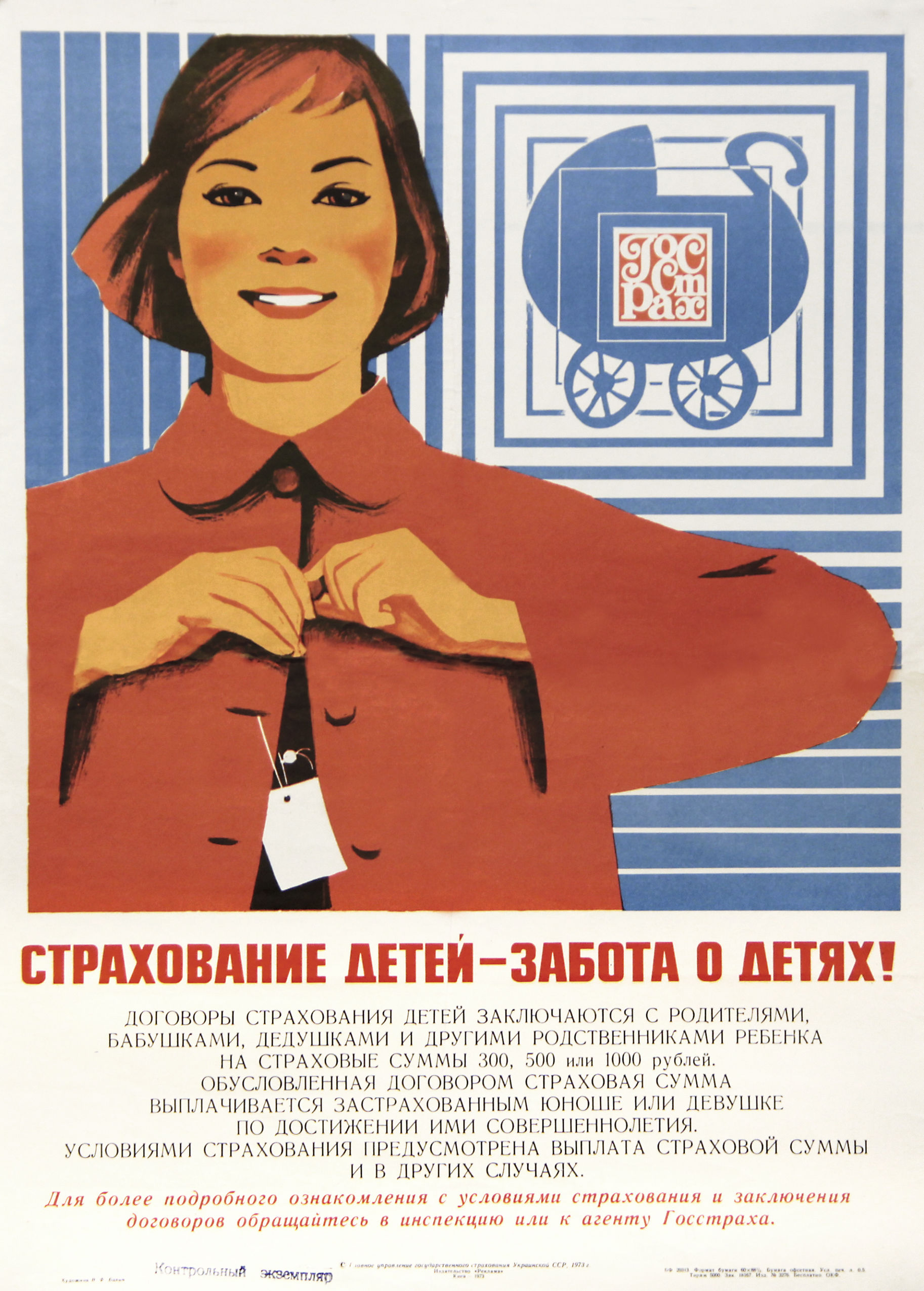 Плакаты госстраха СССР
